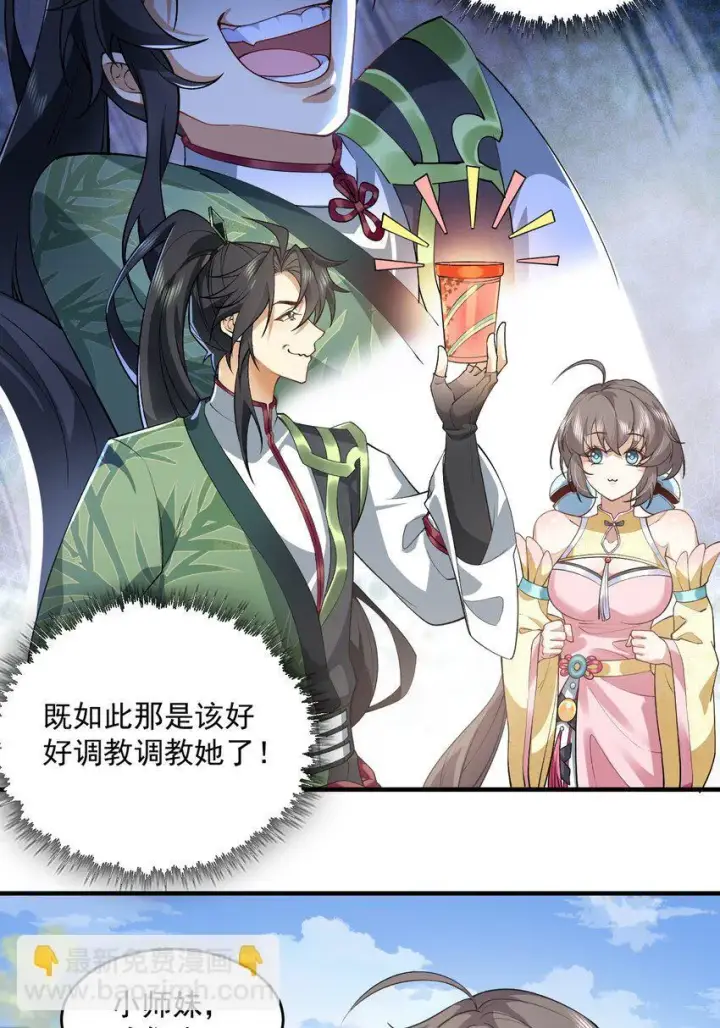 《二师兄是个凡人却很强》04 炼丹天才，重塑灵根有望！图53