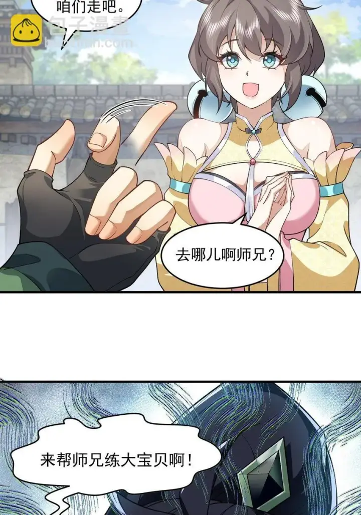 《二师兄是个凡人却很强》04 炼丹天才，重塑灵根有望！图54