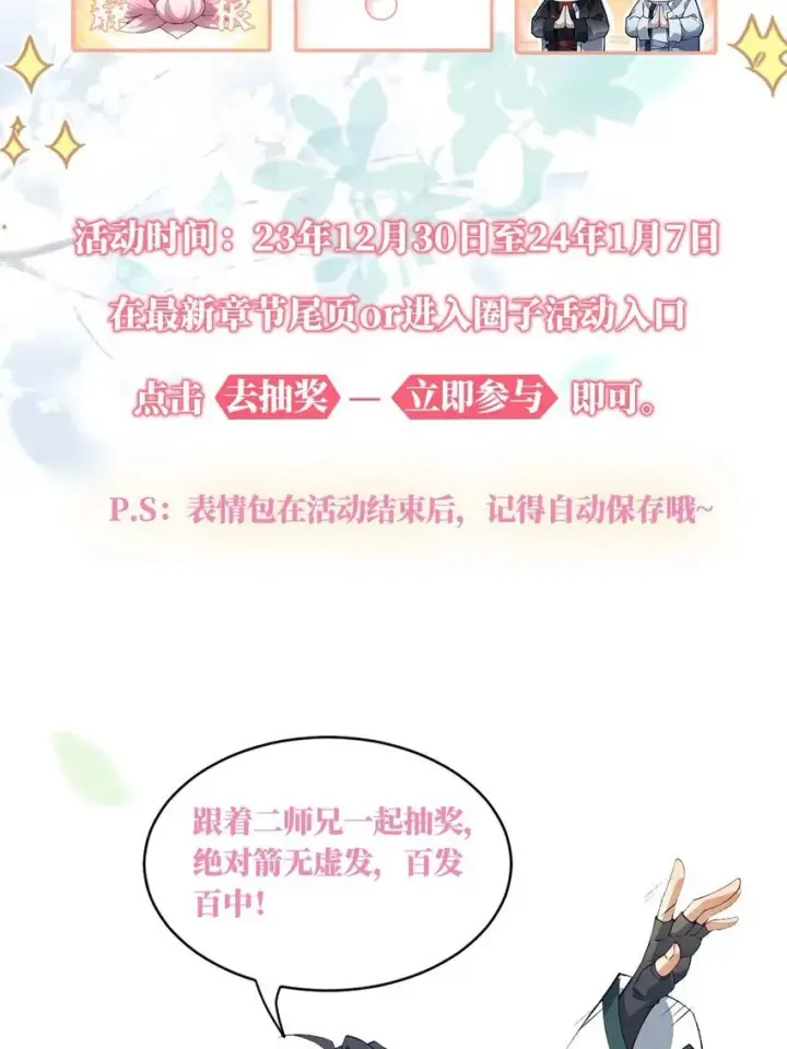 《二师兄是个凡人却很强》04 炼丹天才，重塑灵根有望！图59