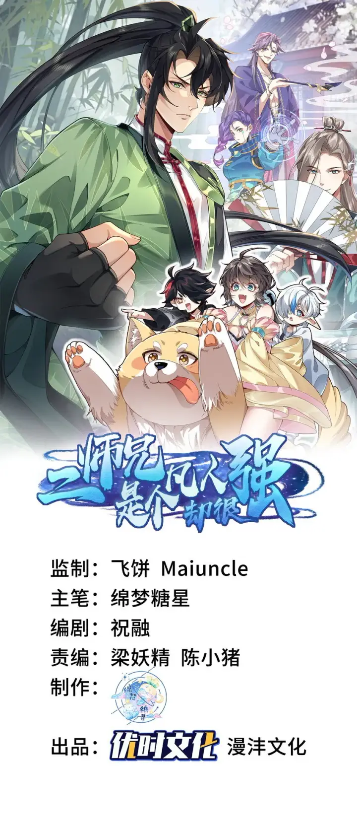 《二师兄是个凡人却很强》04 炼丹天才，重塑灵根有望！图62