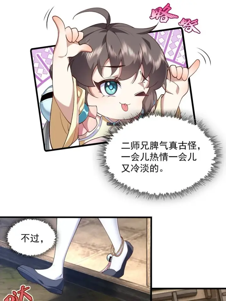 《二师兄是个凡人却很强》04 炼丹天才，重塑灵根有望！图9