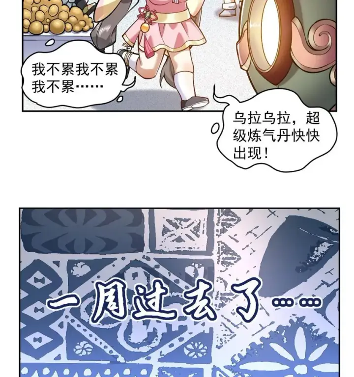 《二师兄是个凡人却很强》05 我师灵灵就是起风谷的希望！图10