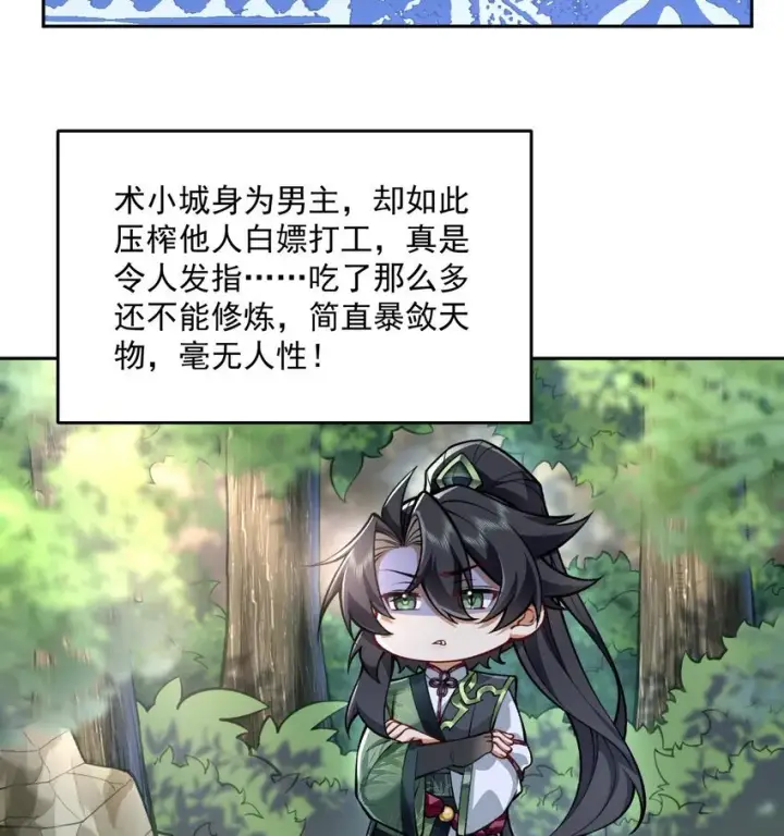 《二师兄是个凡人却很强》05 我师灵灵就是起风谷的希望！图11