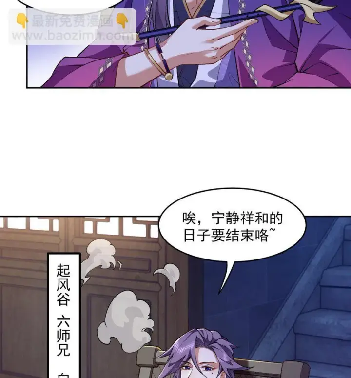 《二师兄是个凡人却很强》05 我师灵灵就是起风谷的希望！图16
