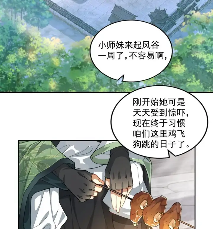《二师兄是个凡人却很强》05 我师灵灵就是起风谷的希望！图20