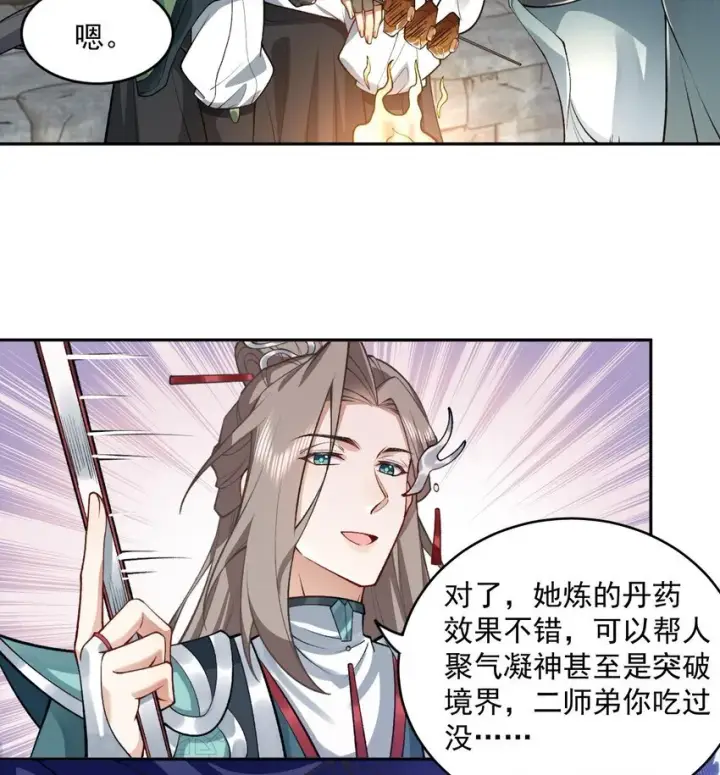 《二师兄是个凡人却很强》05 我师灵灵就是起风谷的希望！图22