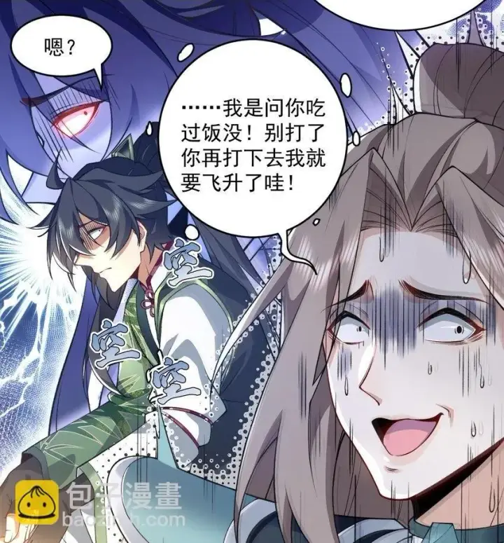 《二师兄是个凡人却很强》05 我师灵灵就是起风谷的希望！图23