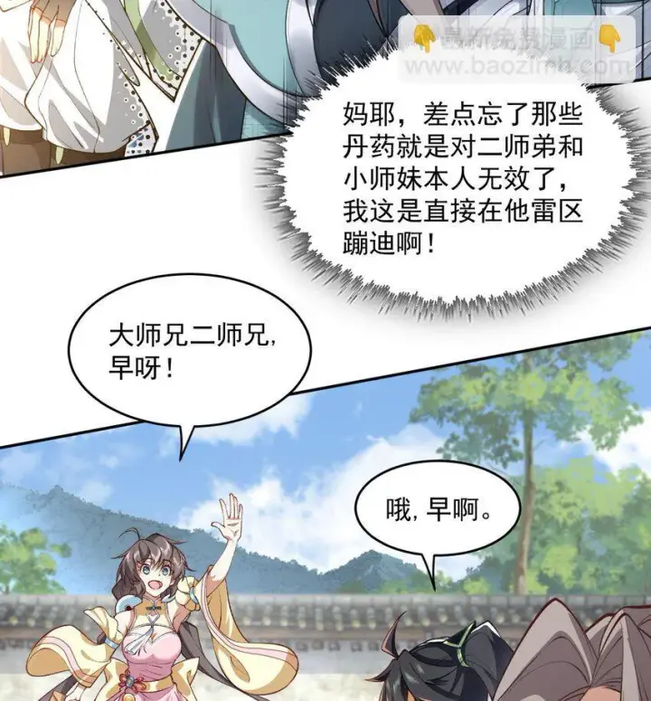 《二师兄是个凡人却很强》05 我师灵灵就是起风谷的希望！图24
