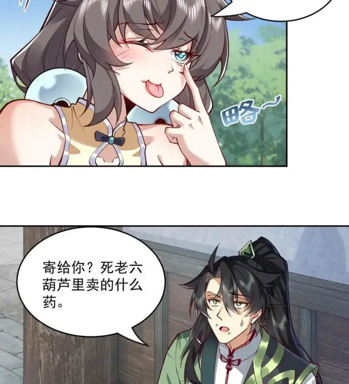 《二师兄是个凡人却很强》05 我师灵灵就是起风谷的希望！图28