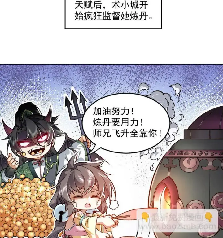 《二师兄是个凡人却很强》05 我师灵灵就是起风谷的希望！图3
