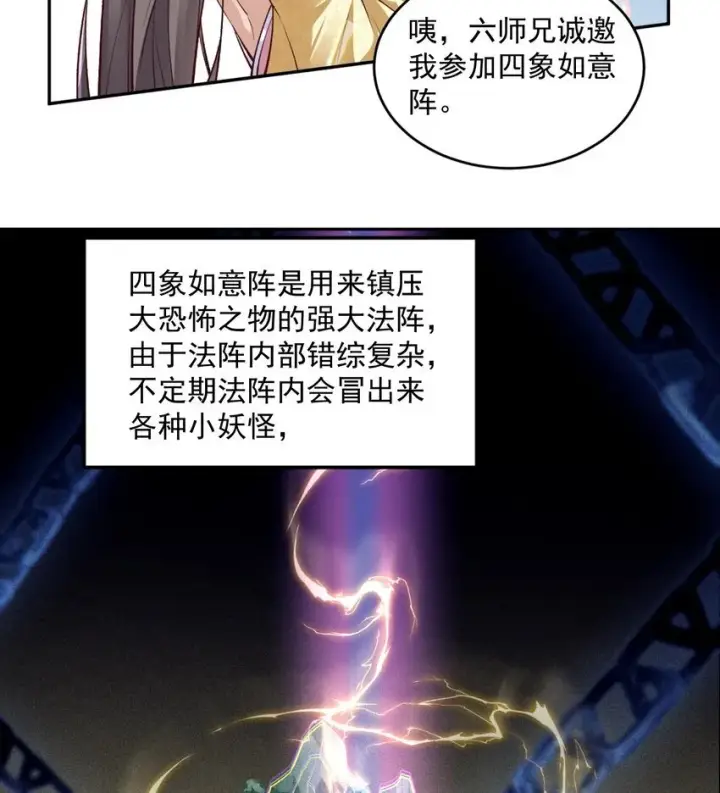《二师兄是个凡人却很强》05 我师灵灵就是起风谷的希望！图30