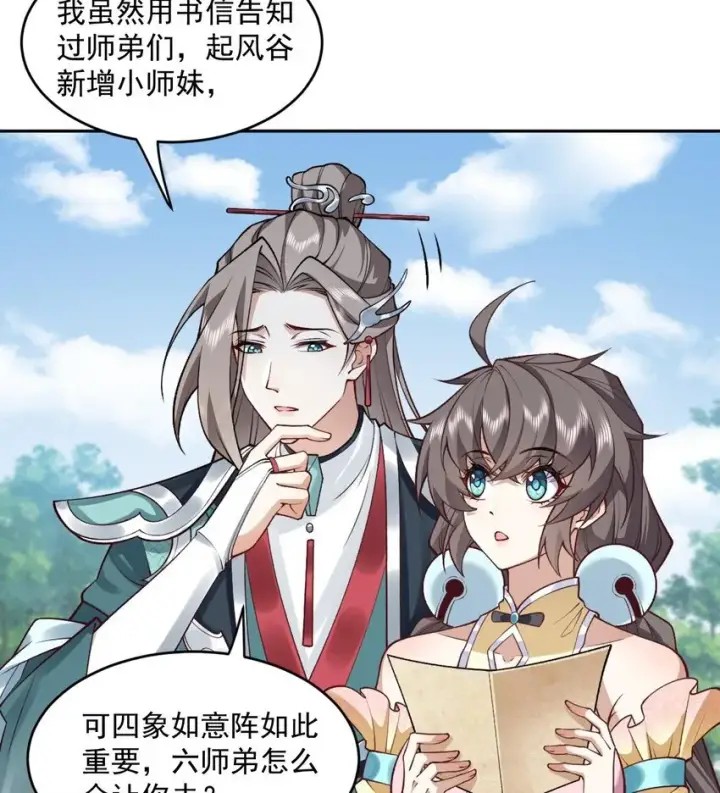 《二师兄是个凡人却很强》05 我师灵灵就是起风谷的希望！图32