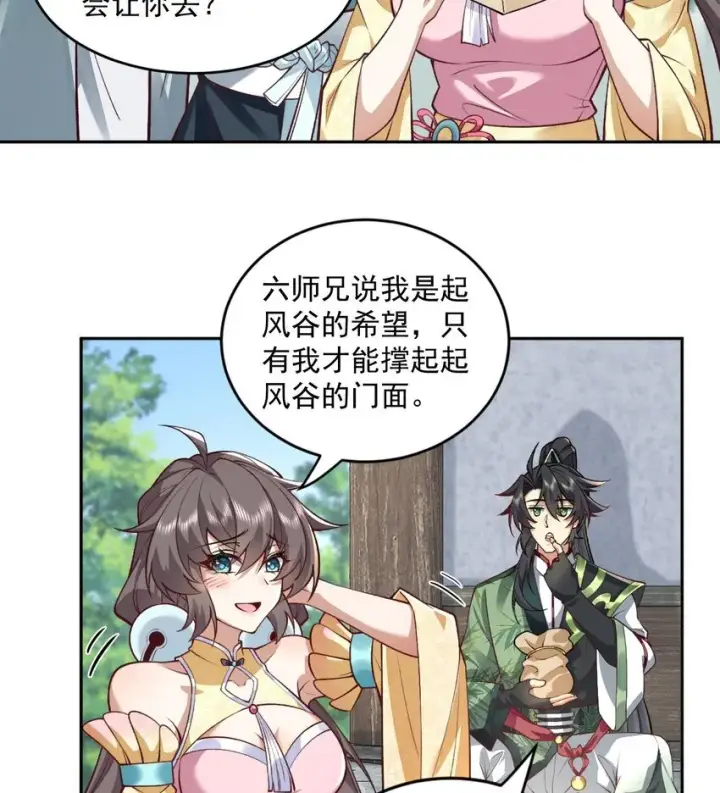 《二师兄是个凡人却很强》05 我师灵灵就是起风谷的希望！图33