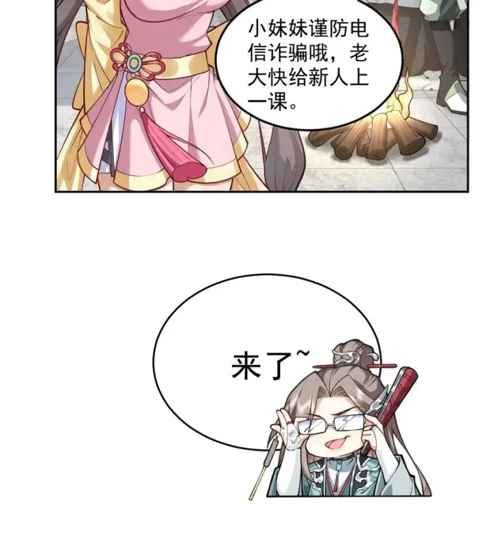 《二师兄是个凡人却很强》05 我师灵灵就是起风谷的希望！图34