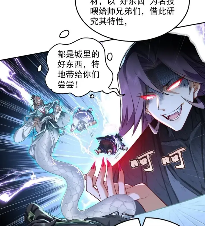 《二师兄是个凡人却很强》05 我师灵灵就是起风谷的希望！图42