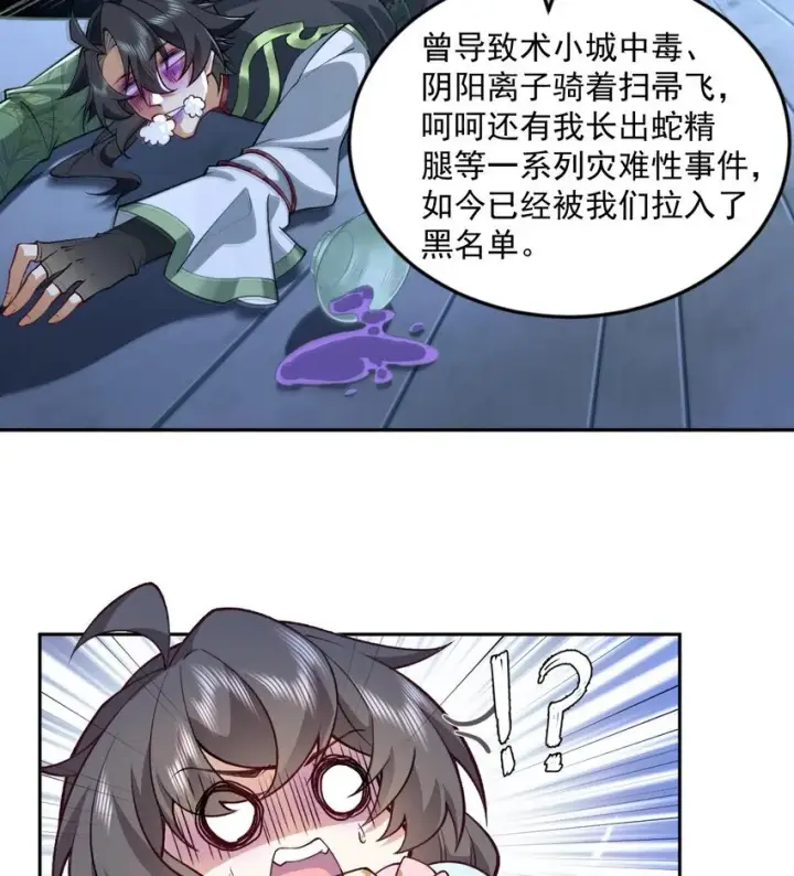 《二师兄是个凡人却很强》05 我师灵灵就是起风谷的希望！图43