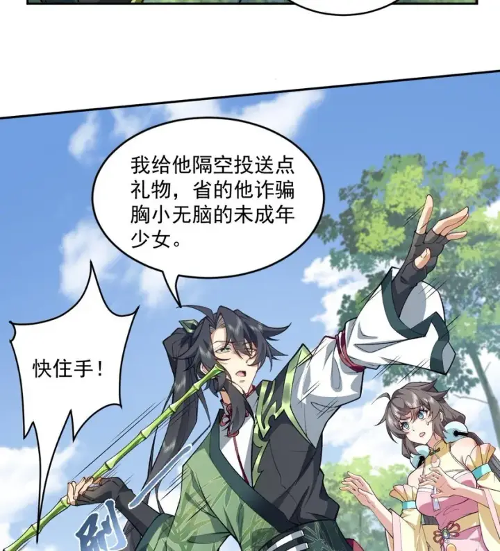 《二师兄是个凡人却很强》05 我师灵灵就是起风谷的希望！图45