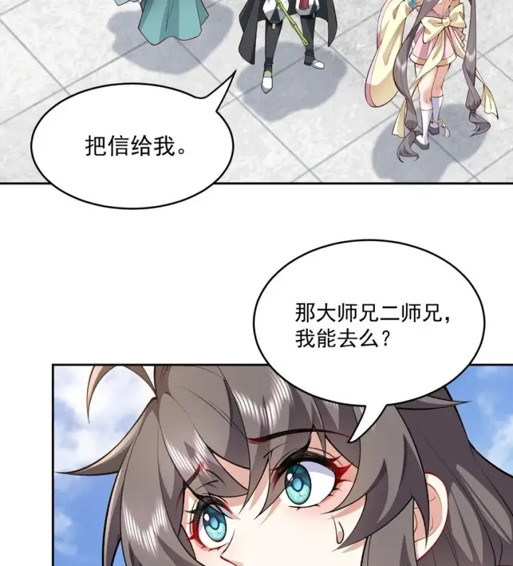 《二师兄是个凡人却很强》05 我师灵灵就是起风谷的希望！图48