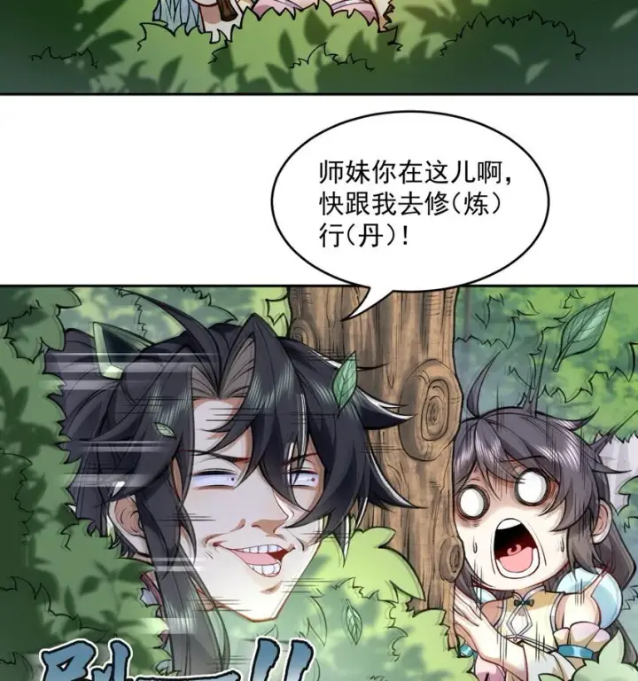 《二师兄是个凡人却很强》05 我师灵灵就是起风谷的希望！图5
