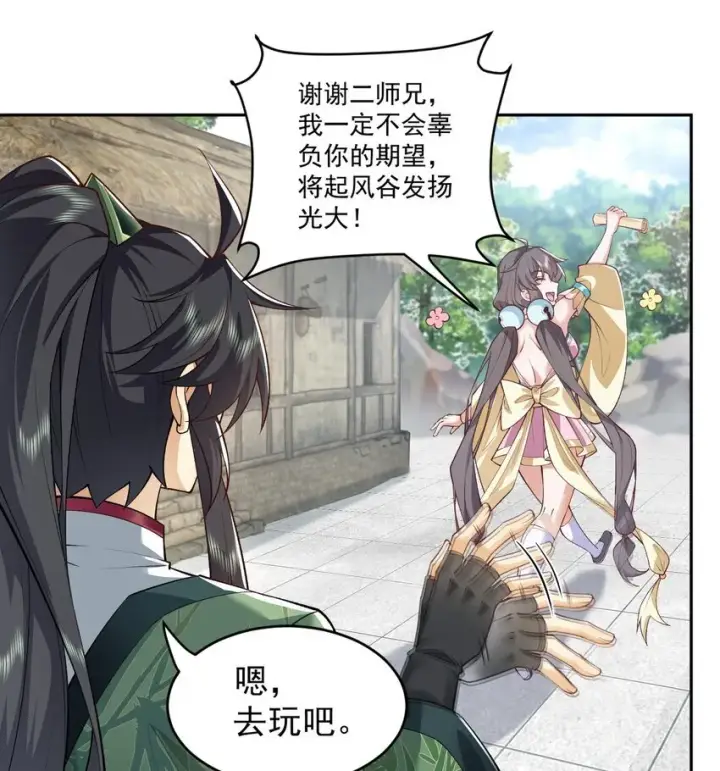 《二师兄是个凡人却很强》05 我师灵灵就是起风谷的希望！图52