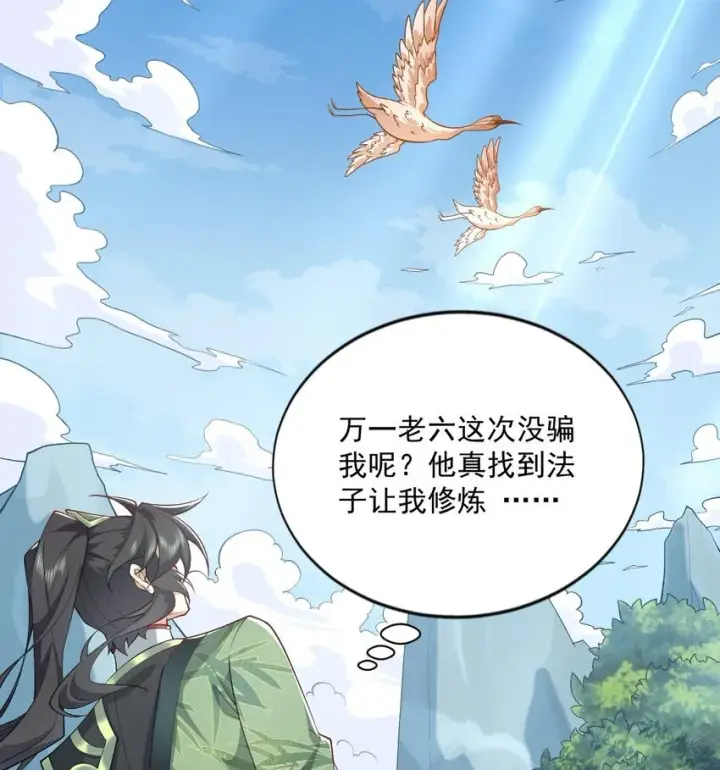 《二师兄是个凡人却很强》05 我师灵灵就是起风谷的希望！图57