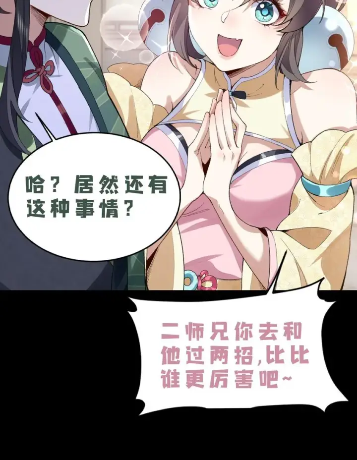 《二师兄是个凡人却很强》05 我师灵灵就是起风谷的希望！图63