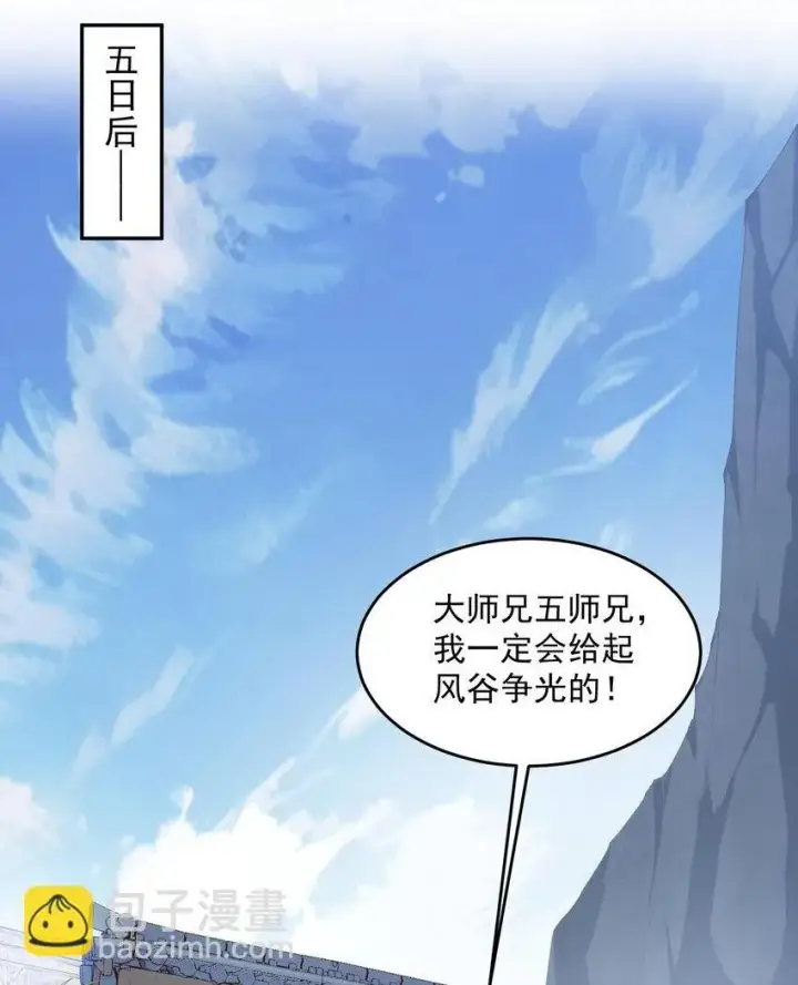 《二师兄是个凡人却很强》05 我师灵灵就是起风谷的希望！图67
