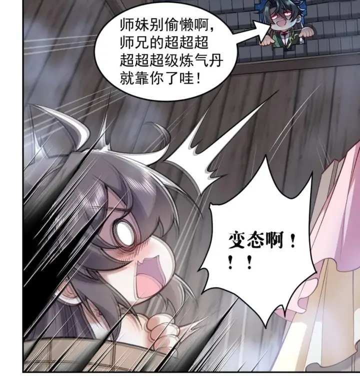 《二师兄是个凡人却很强》05 我师灵灵就是起风谷的希望！图8