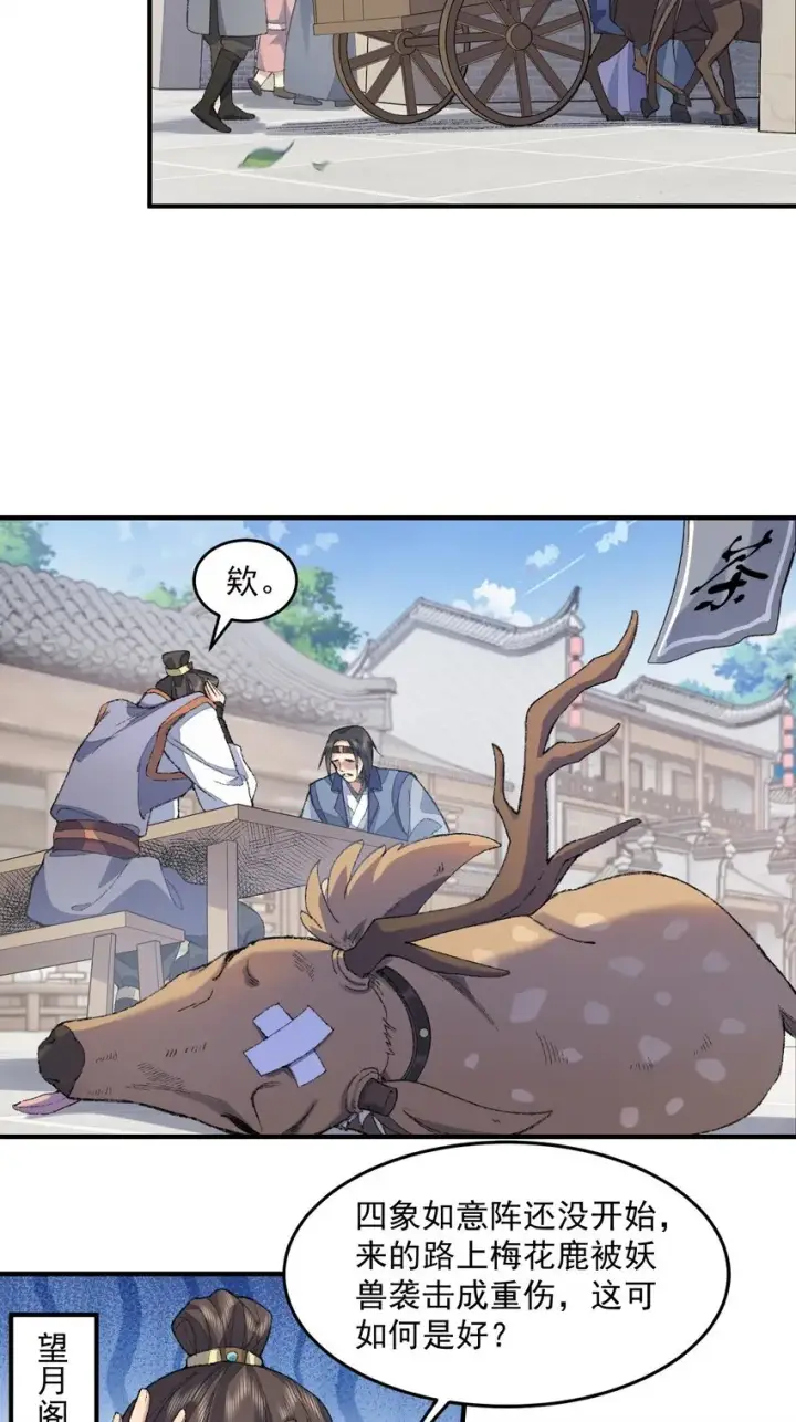《二师兄是个凡人却很强》06 下山咯！图10