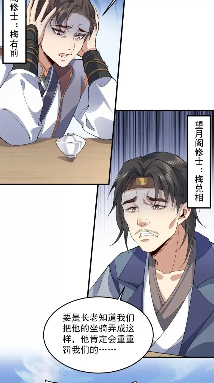 《二师兄是个凡人却很强》06 下山咯！图11