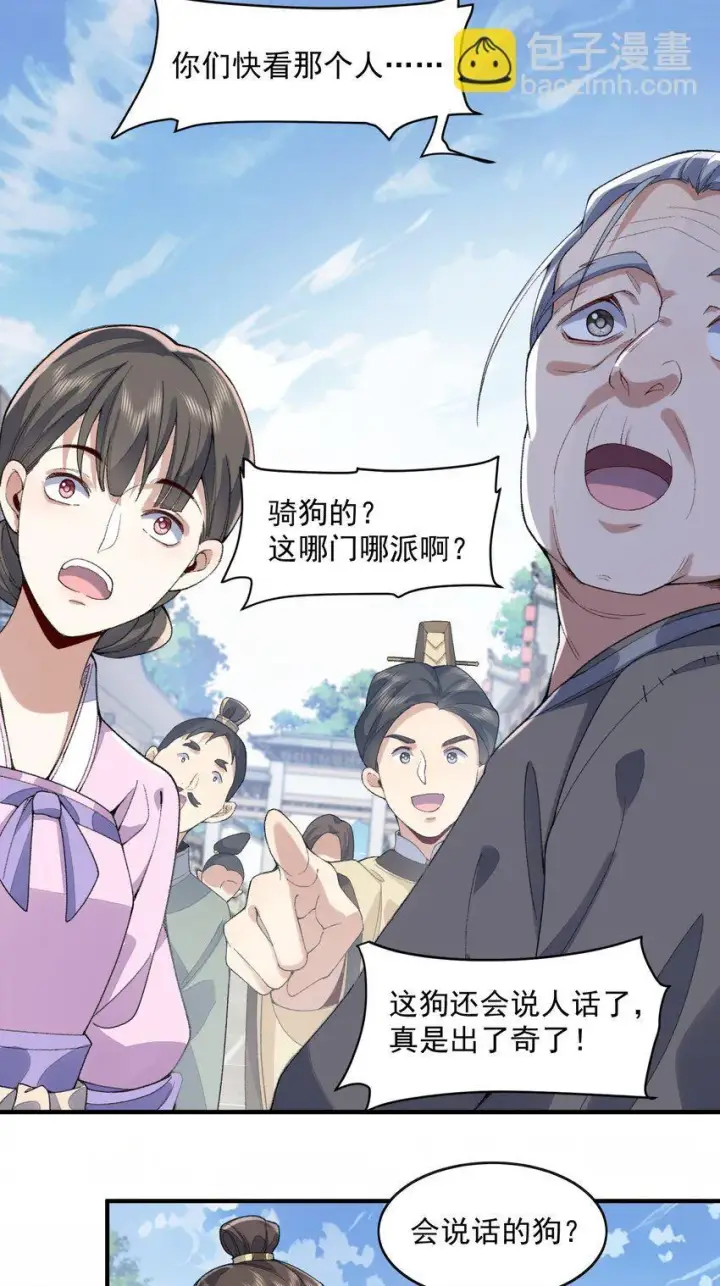 《二师兄是个凡人却很强》06 下山咯！图12