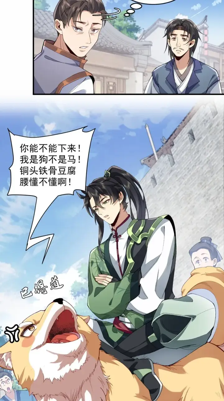《二师兄是个凡人却很强》06 下山咯！图13