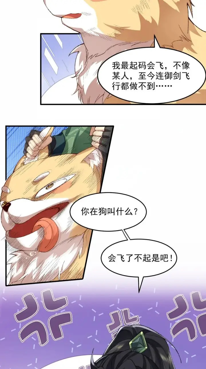 《二师兄是个凡人却很强》06 下山咯！图16