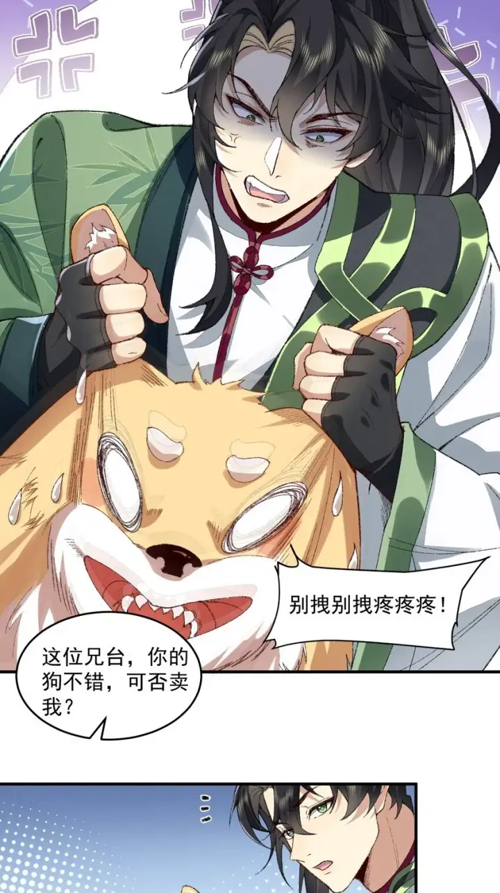 《二师兄是个凡人却很强》06 下山咯！图17
