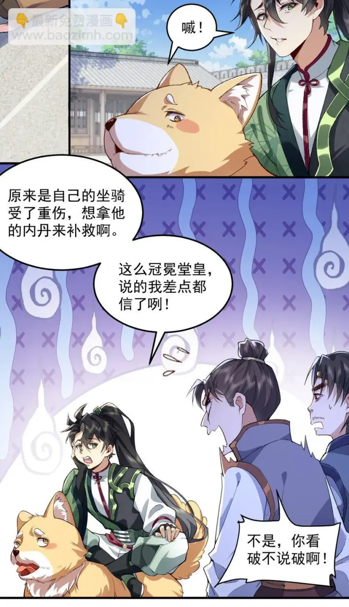 《二师兄是个凡人却很强》06 下山咯！图20