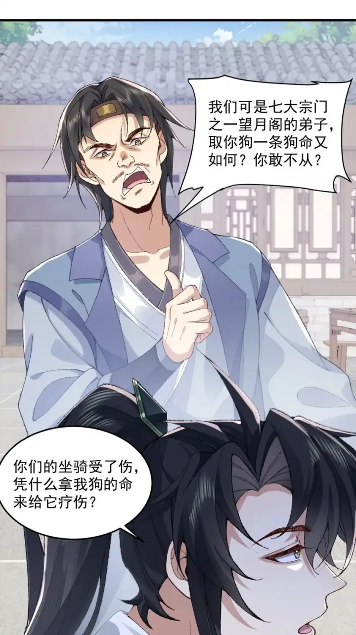 《二师兄是个凡人却很强》06 下山咯！图21