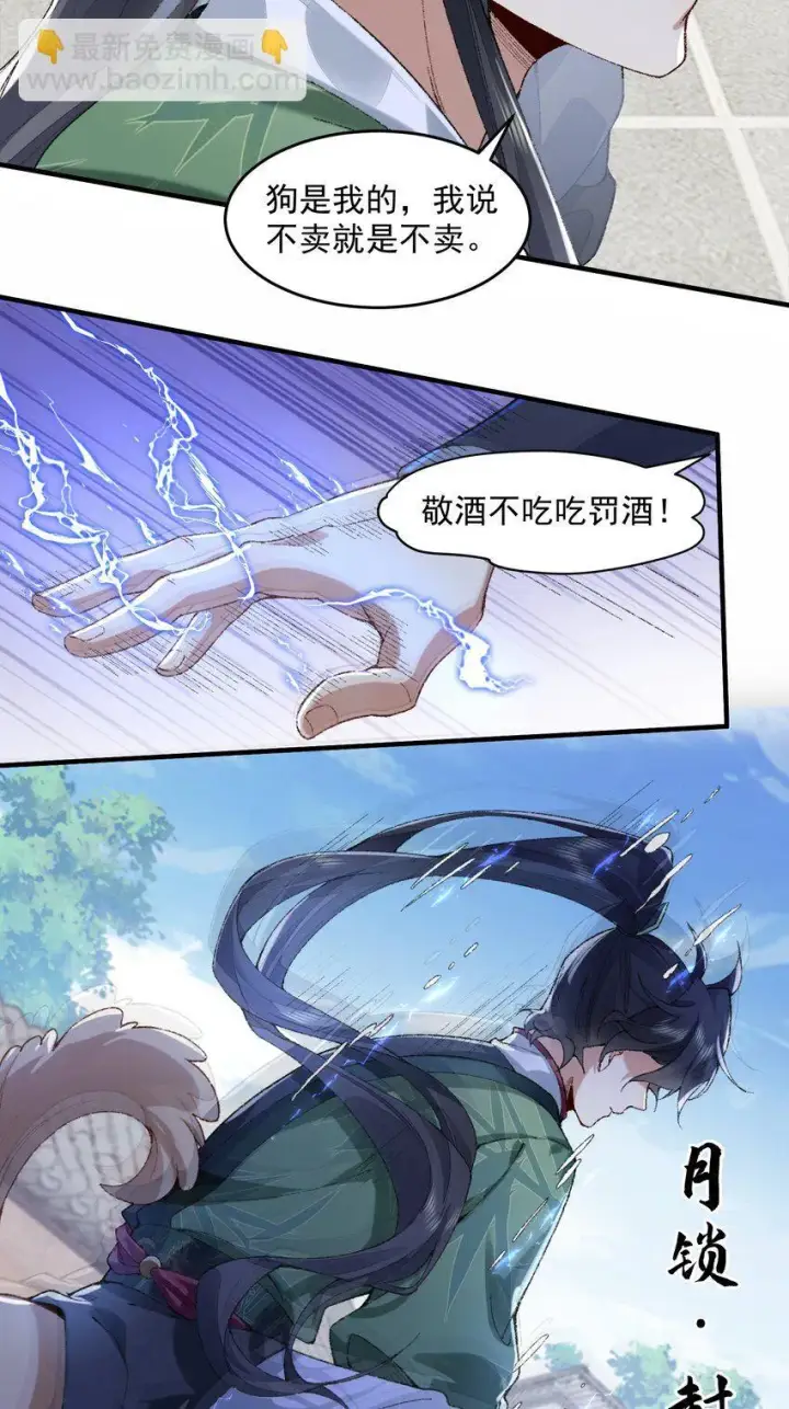 《二师兄是个凡人却很强》06 下山咯！图22