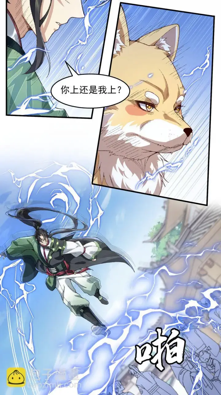 《二师兄是个凡人却很强》06 下山咯！图24