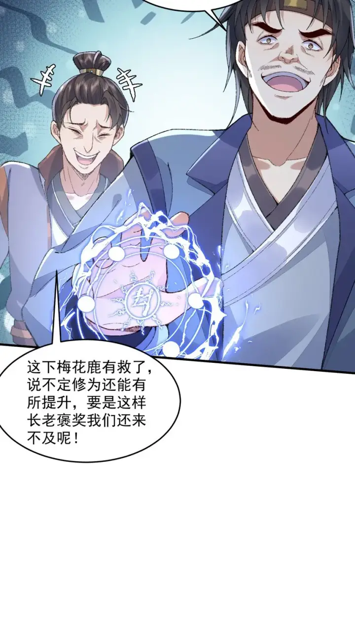 《二师兄是个凡人却很强》06 下山咯！图26