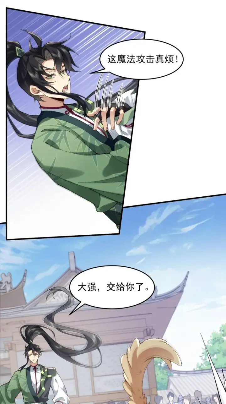 《二师兄是个凡人却很强》06 下山咯！图27
