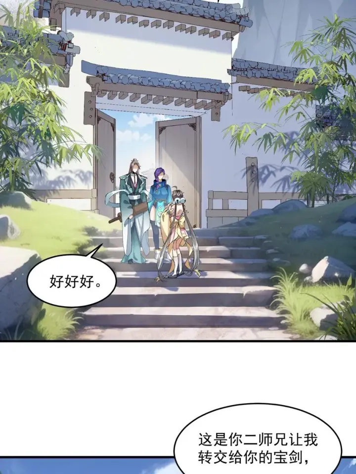《二师兄是个凡人却很强》06 下山咯！图3
