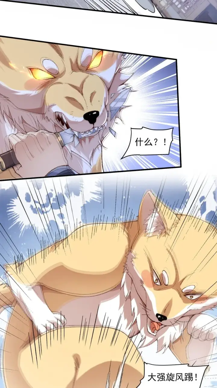 《二师兄是个凡人却很强》06 下山咯！图30
