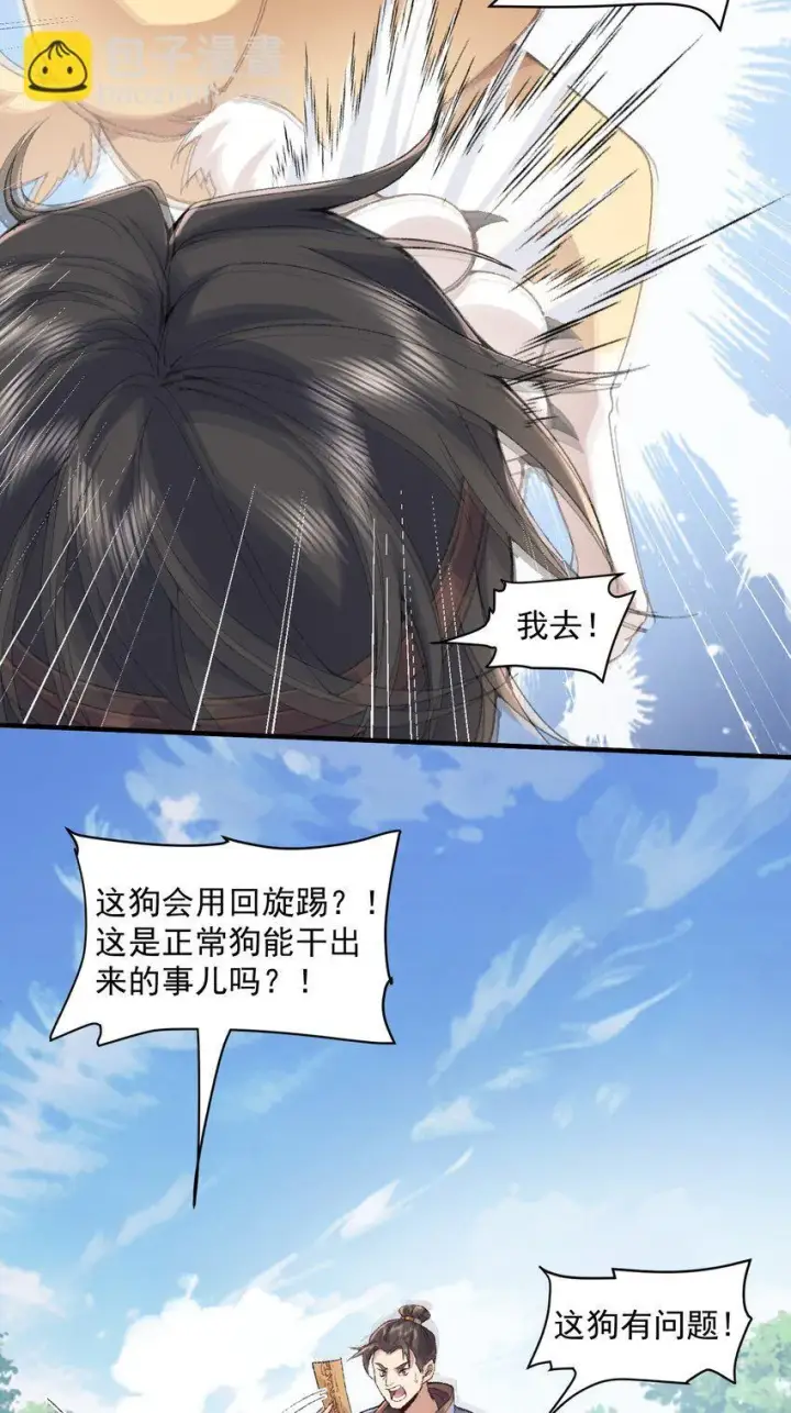 《二师兄是个凡人却很强》06 下山咯！图31