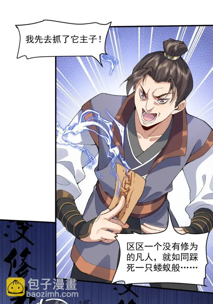 《二师兄是个凡人却很强》06 下山咯！图33