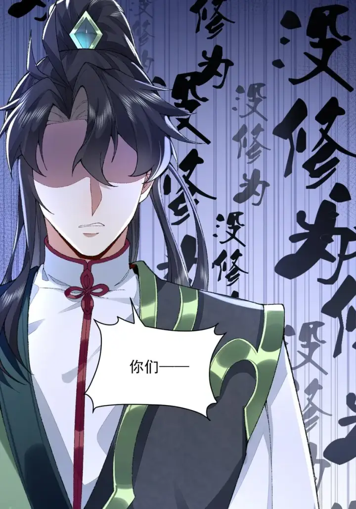 《二师兄是个凡人却很强》06 下山咯！图34