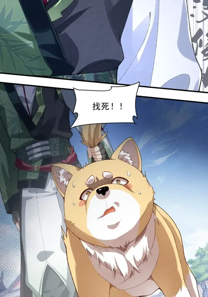 《二师兄是个凡人却很强》06 下山咯！图35