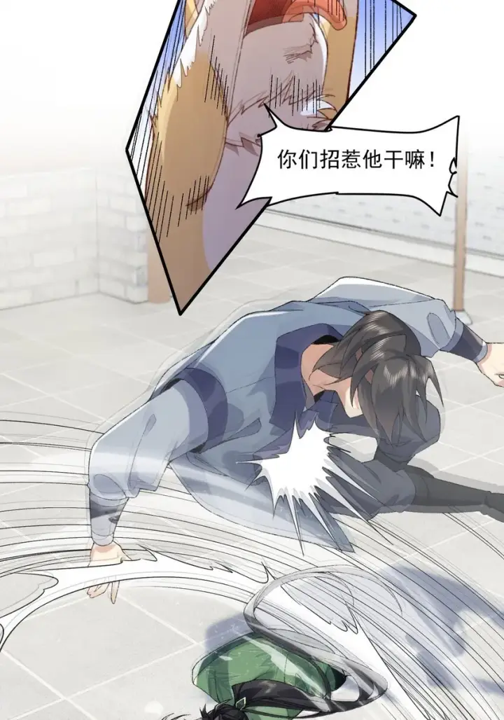 《二师兄是个凡人却很强》06 下山咯！图37