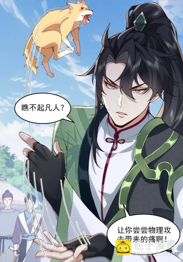 《二师兄是个凡人却很强》06 下山咯！图39