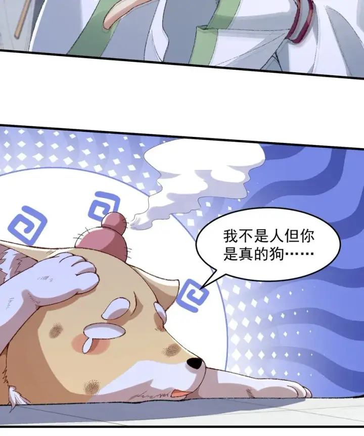 《二师兄是个凡人却很强》06 下山咯！图40