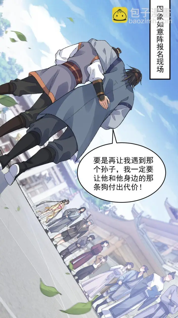 《二师兄是个凡人却很强》06 下山咯！图42
